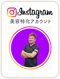 Instagram美容特化アカウント
